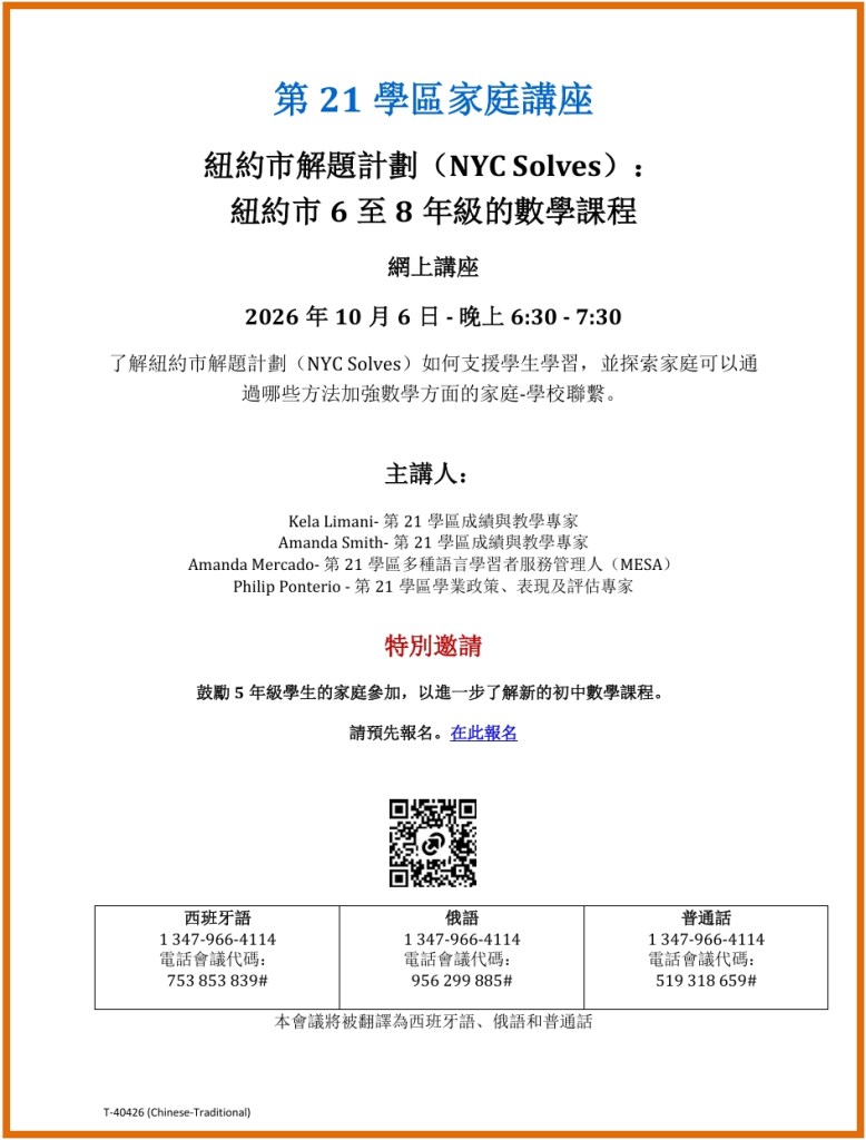District 21 family workshop Chinese flyer