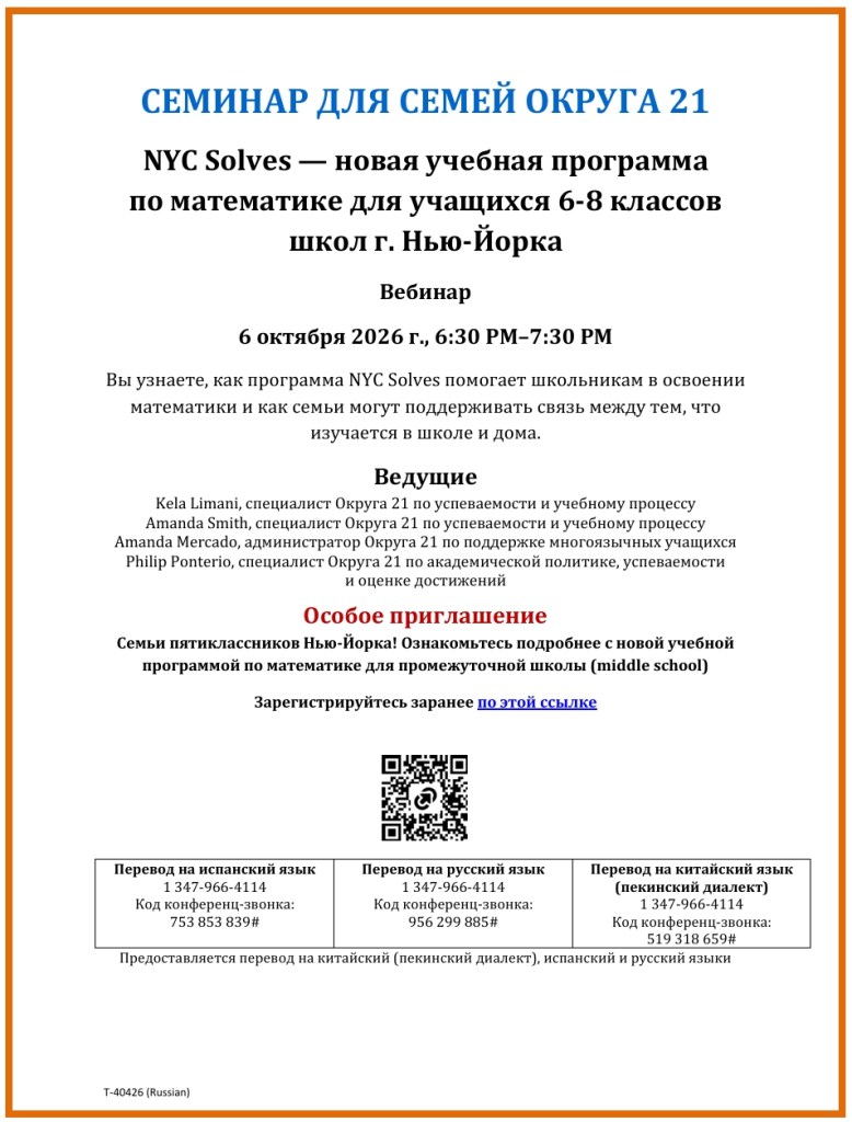 District 21 family workshop Russian flyer