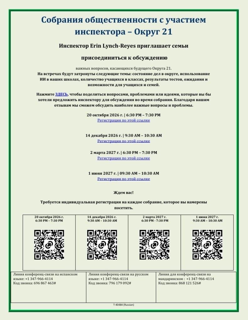 D21 Superintendent Town Hall Russian Flyer