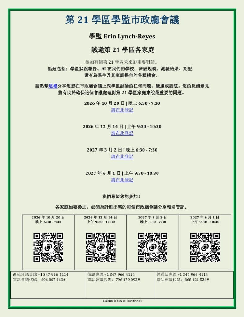 D21 Superintendent Town Hall Chinese  Traditional flyer