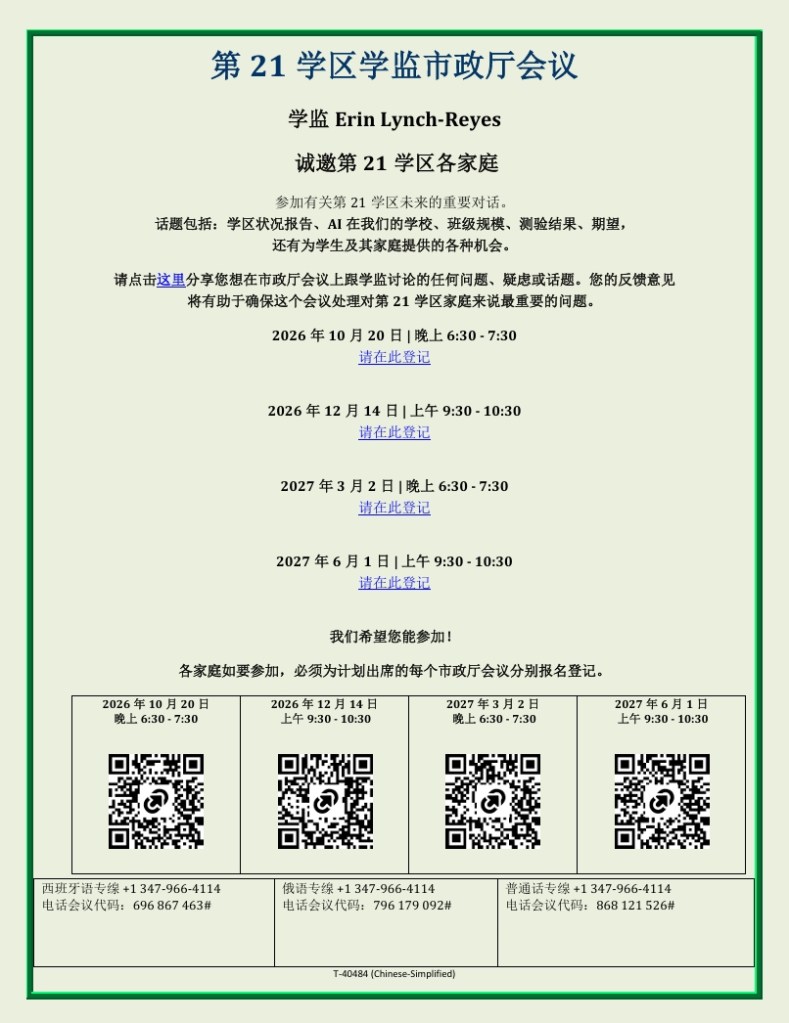 D21 Superintendent Town Hall Chinese Simplified flyer